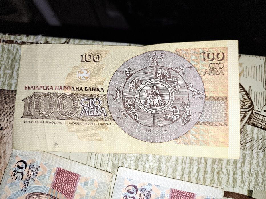 Стари банкноти от социализма