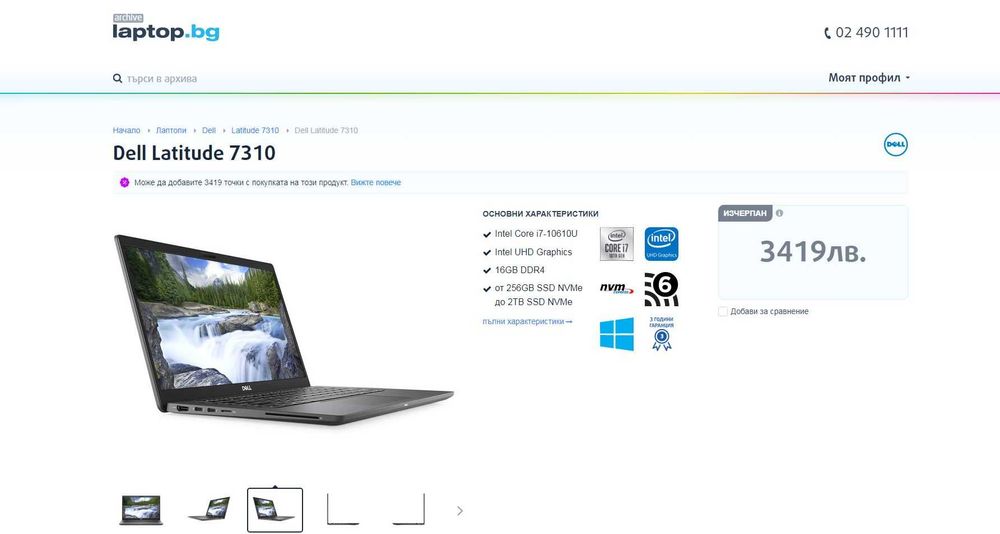 Лаптоп Dell Latitude 7310 Intel i7-10610U, 16GB DDR4, 512GB SSD - НОВ