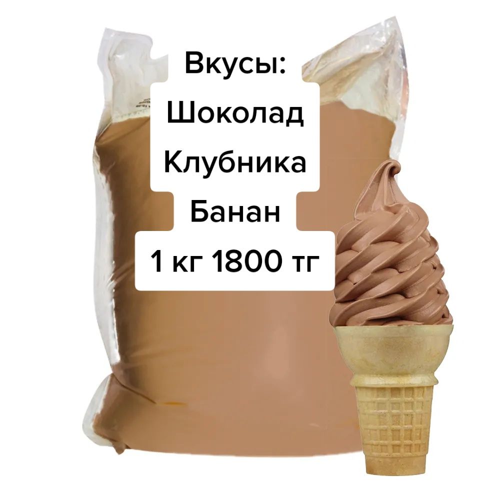 Рецепт разливного мороженого, Куйылмалы Балмуздак, рожок: 2 000 тг. -  Продукты питания / напитки Астана на Olx