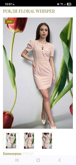 Дамска елегантна рокля
