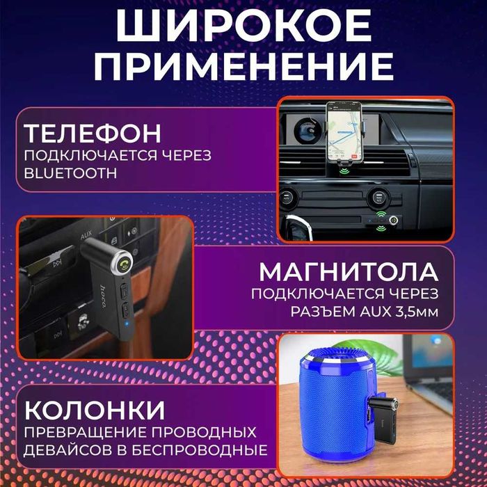 Трансмиттер bluetooth AUX аудиоадаптер / Громкая связь для авто HOCO