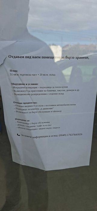 Дава се под наем Магазин в Пазарджик, Ябълките - 51 кв.м за 997.05 € - Снимка #4
