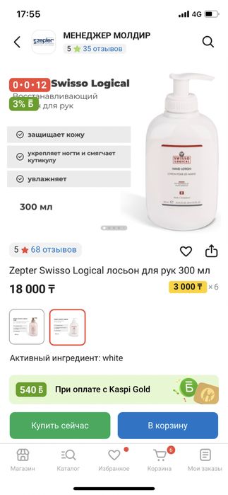 Лосьон для рук Zepter