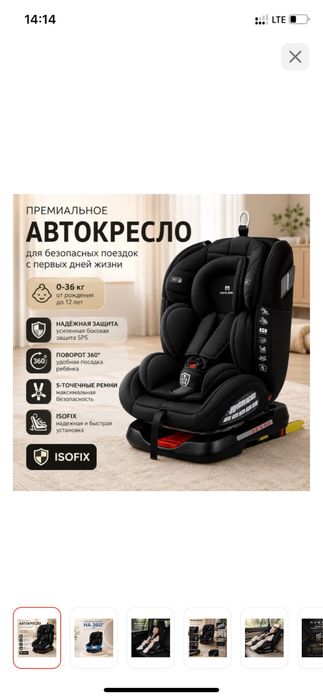 Продается автокресло б/у  в отличном состоянии