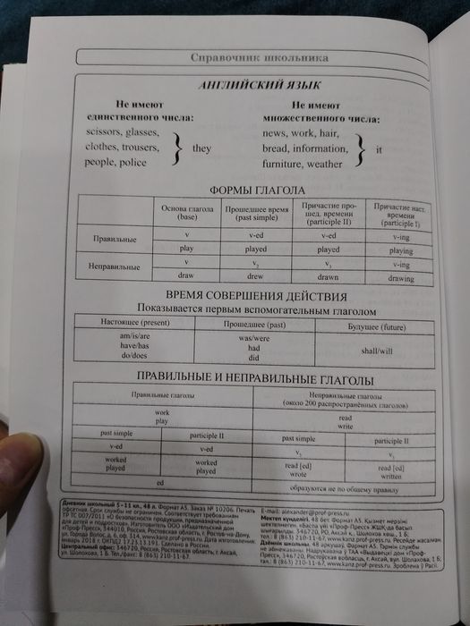 Дневник школьный