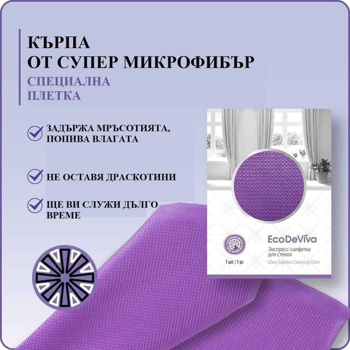 Кърпа за стъклени повърхности