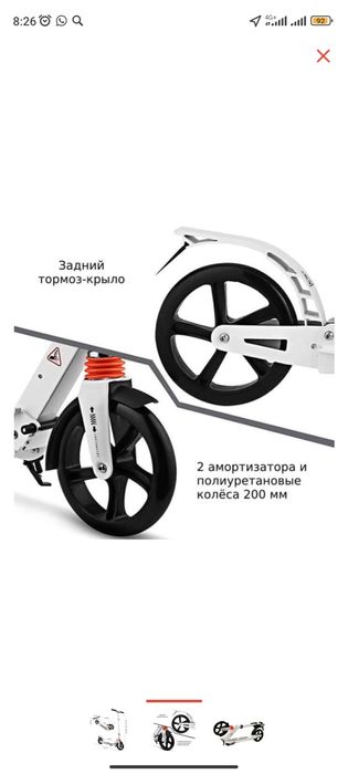 Самокат Scooter белый