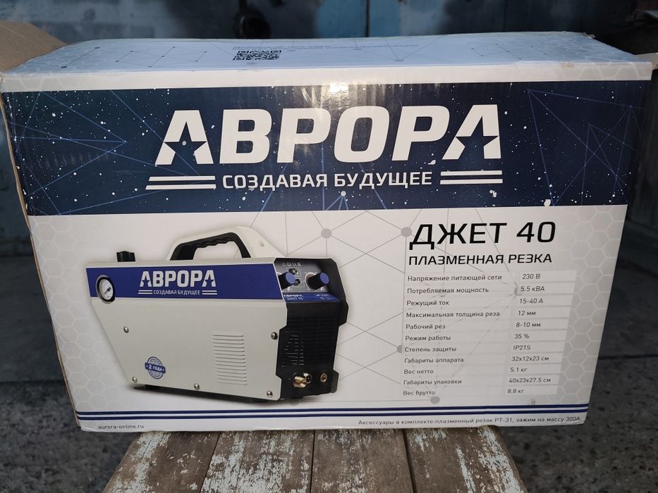 Плазморез Аврора ДЖЕТ 40