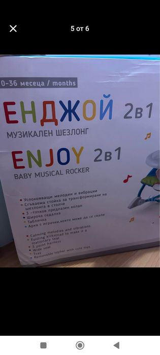 Бебешки музикален шезлонг