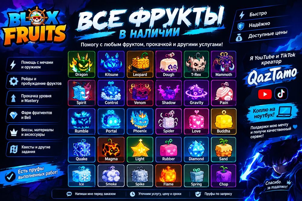 Blox Fruits — продажа фруктов
