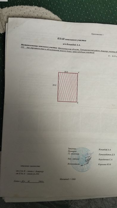 Үй сату немесе айырбастау