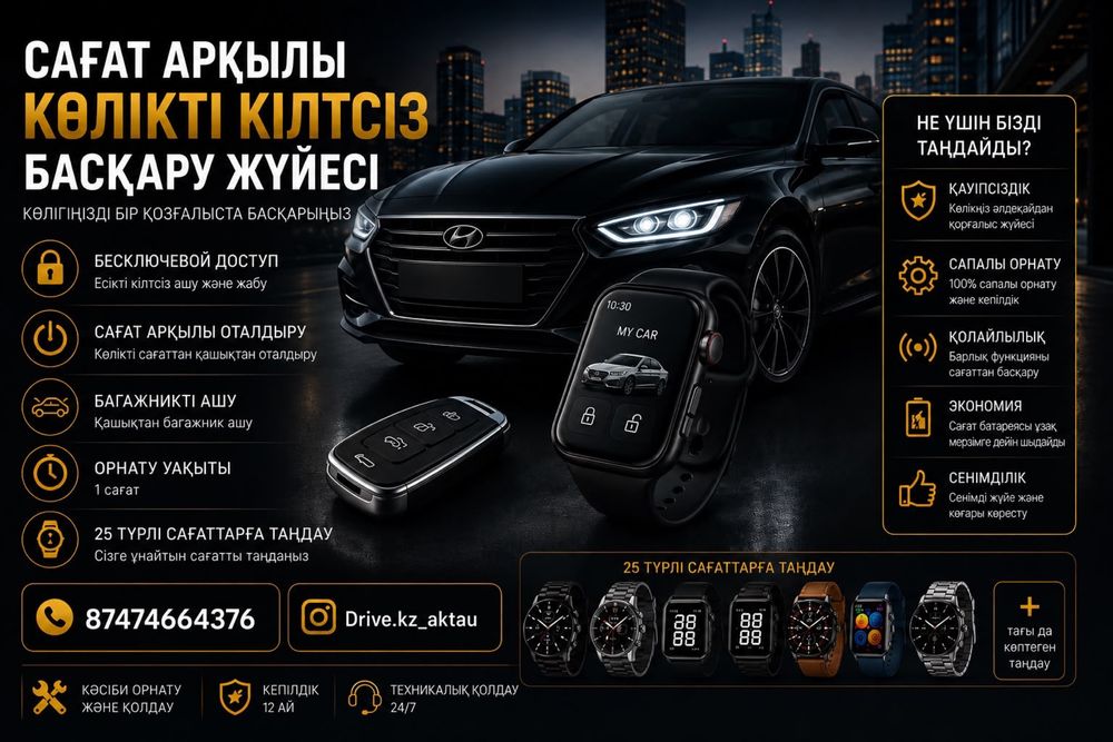 Push start көліктеріне жаңа мүмкіндік!!!