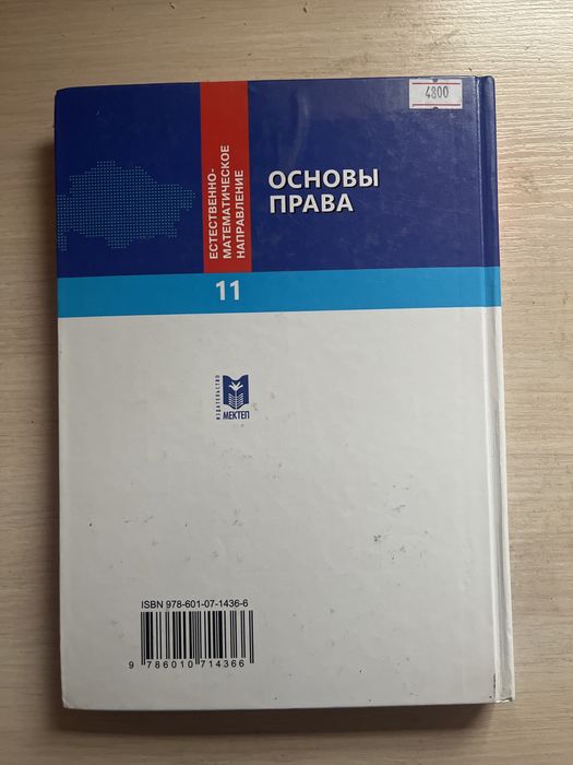 Основы права 11 класс ЕМН