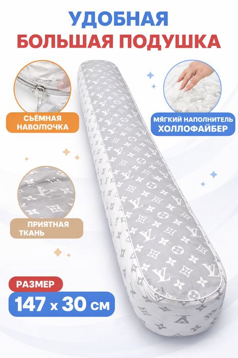 Подушка - обнимашка , для сна и отдыха
