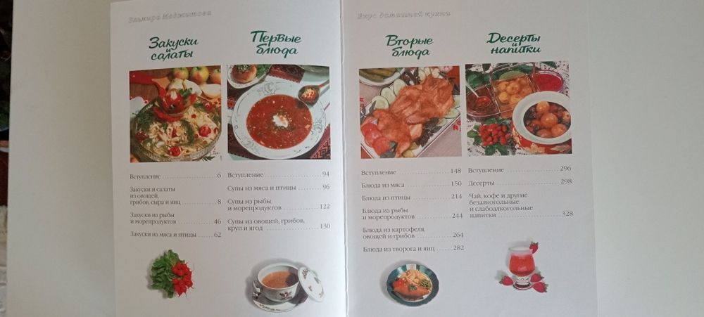 Поваренная книга