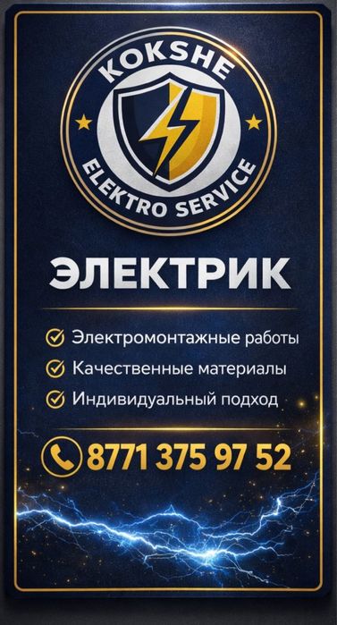 Электрик, любые виды работ