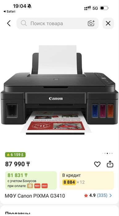 Принтер Canon Цветная