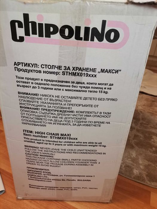 Столче за хранене макси