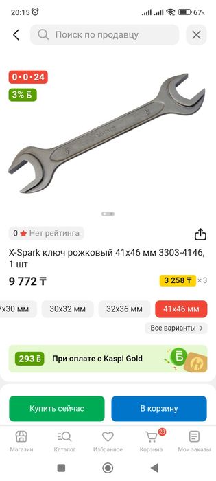 Ключ рожковый 41-46 мм