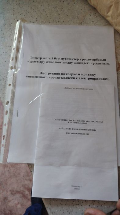 Инвалидная каляска