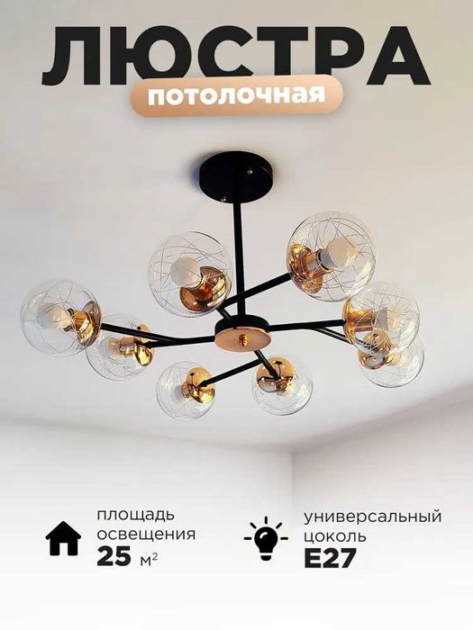 Люстра потолочная подвесная на 8 ламп, стеклянные плафоны, цоколь Е27