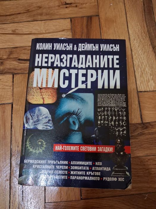 Книги на тема мистерии
