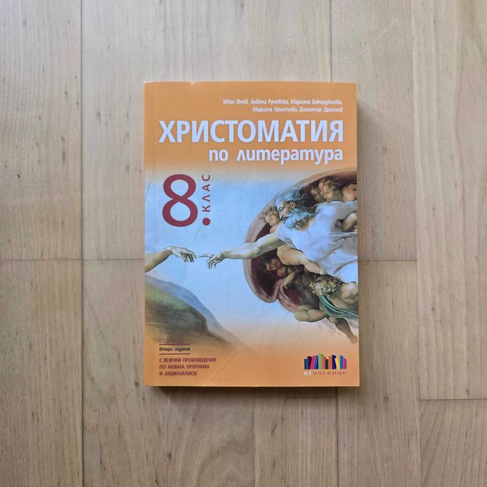Учебни помагала за 8 клас