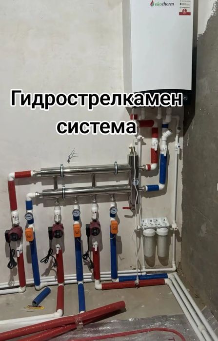 Сантехник Шымкент теплый пол