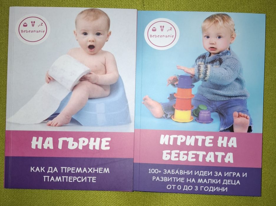 5 броя книги за бебе