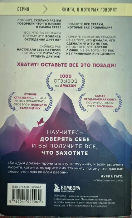 Книга "Верить в себя"