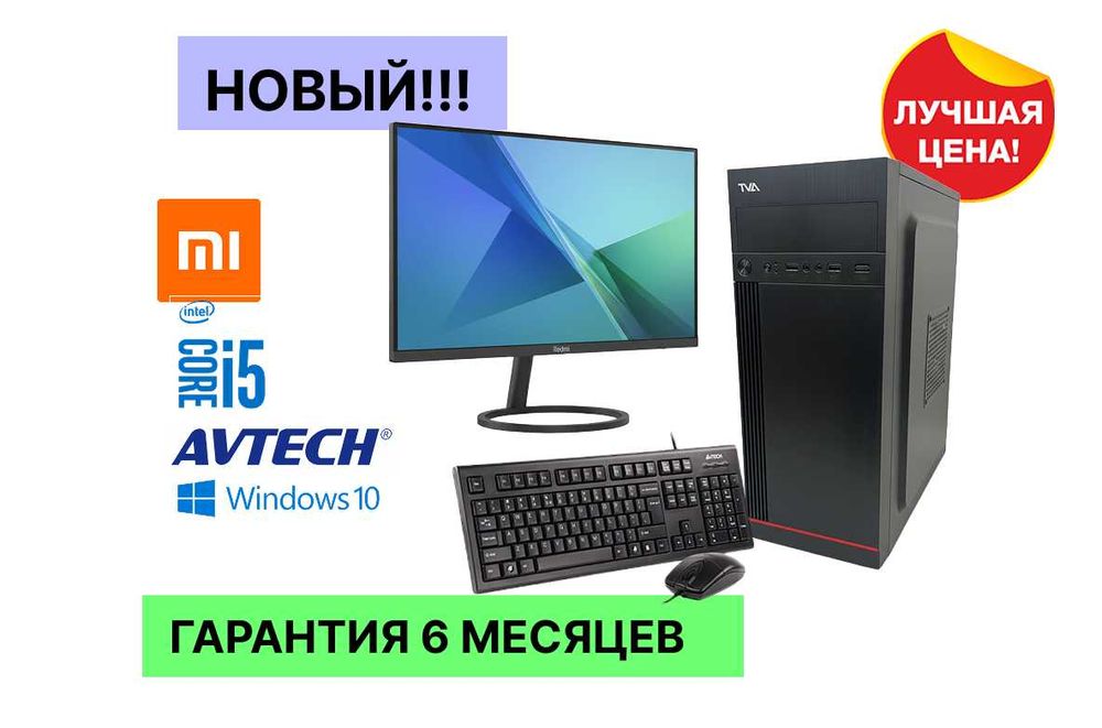 Новый! Core i5/8GB/256GB + 27 Монитор + Гарантия 6 мес