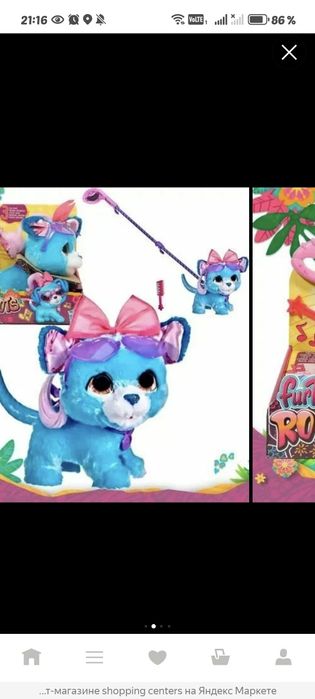 Hasbro FurReal Rock a Lots