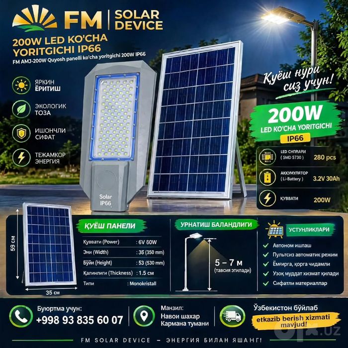 Солнечный уличный светодиодный светильник IP65 (100W, 150W, 200W)