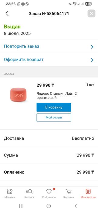 Станция Алиса проводная