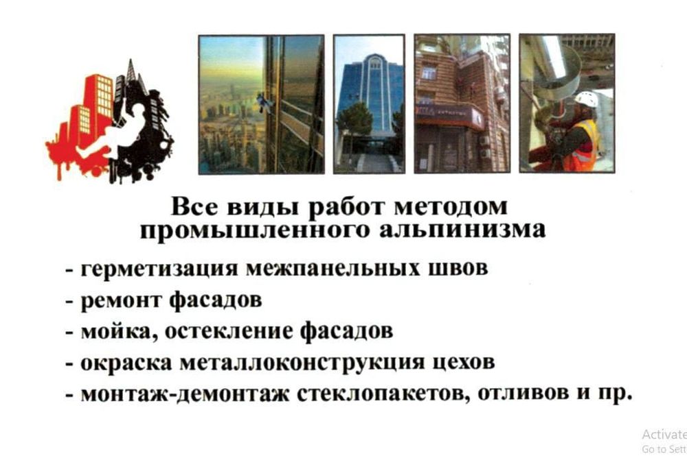 Промышленный Альпинизм  баланд ва пастдаги бойок  фасад юувиш хизмати.