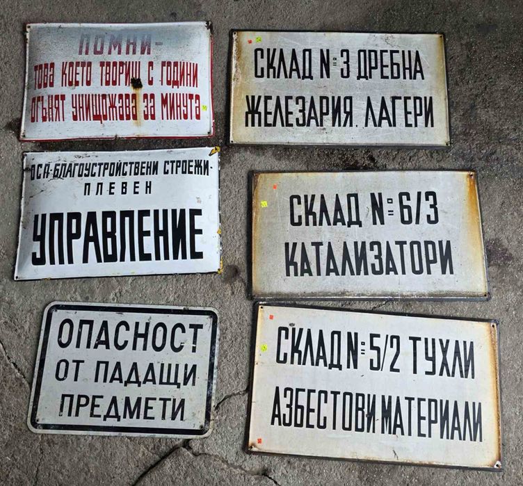 Емайлирани Табели