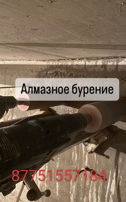 Алмазное бурение, сверление