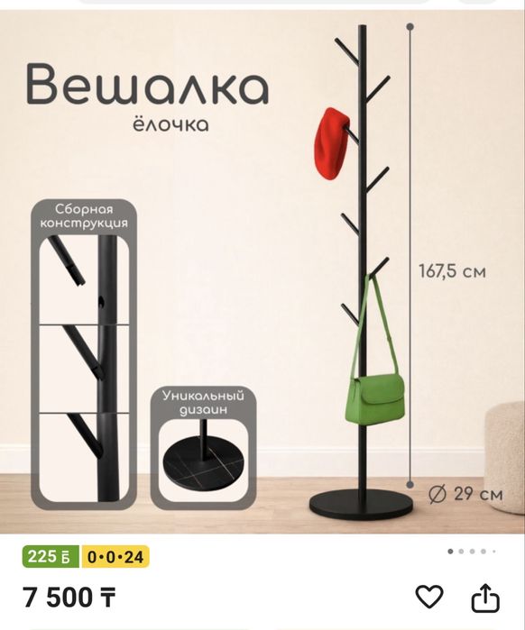 Вешалка напольная