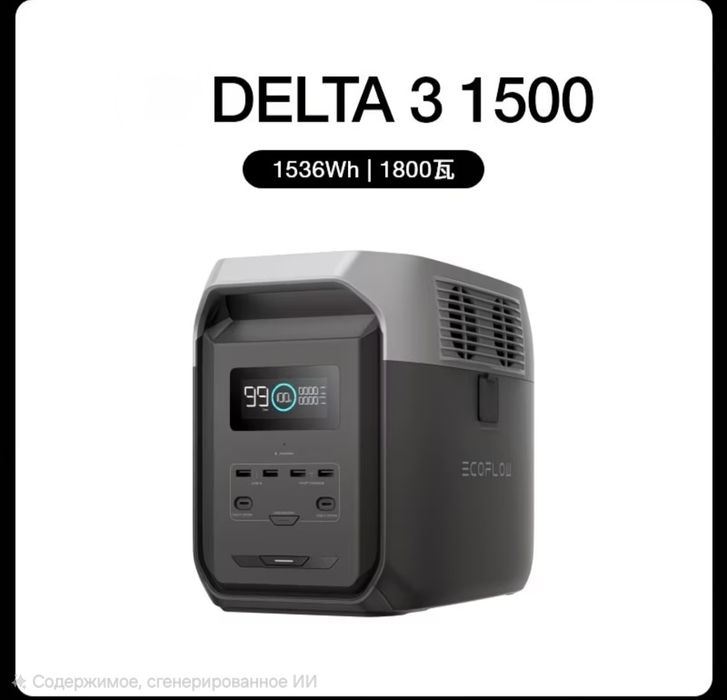 EcoFlow Delta 3 1500+ солнечная панель на 110w