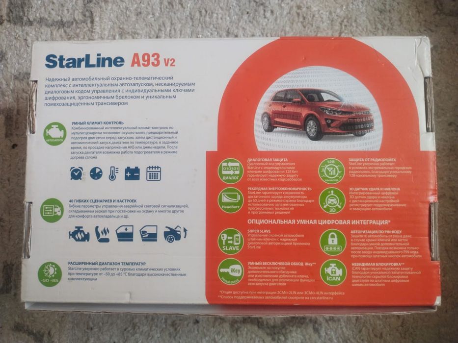 Старлайн а93.