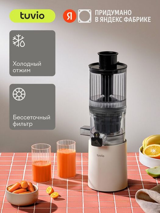 Шнековая соковыжималка с бессеточным фильтром Tuvio TJ04PM