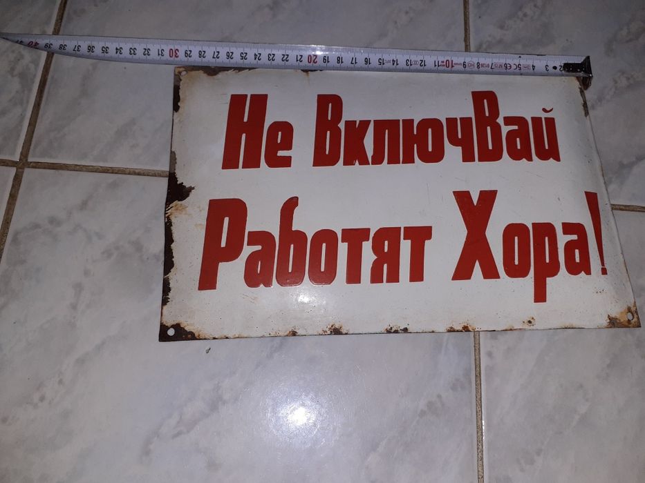 Табела При пожар тел.9 160.Не Включвай Работят хора