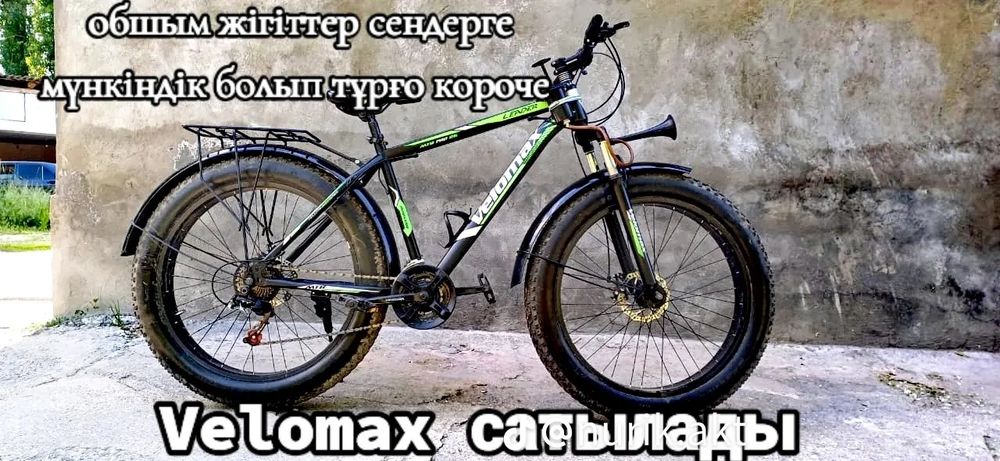 Велосипед анаконда