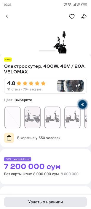 Скутер электромопед