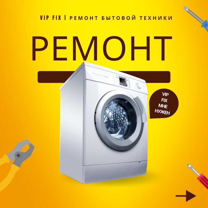 Ремонт стиральных машин в Ташкенте | Автомат · Инвертор · Все марки