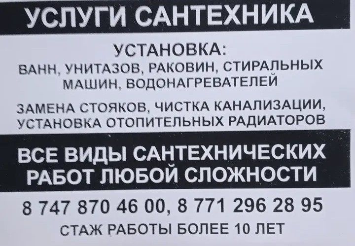 Сантехнические работы. Ремонт кровли крыш