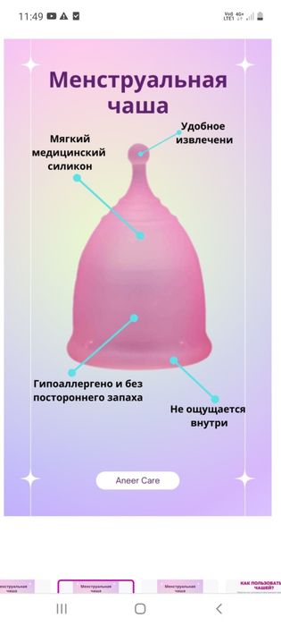 Продам ментруальную чашу