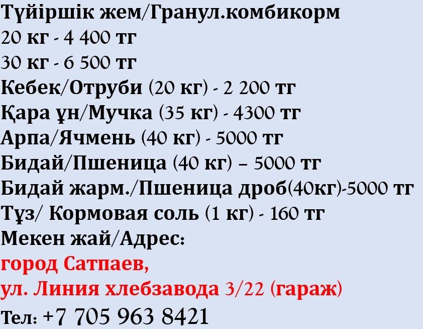 Отруби. Все виды кормов.