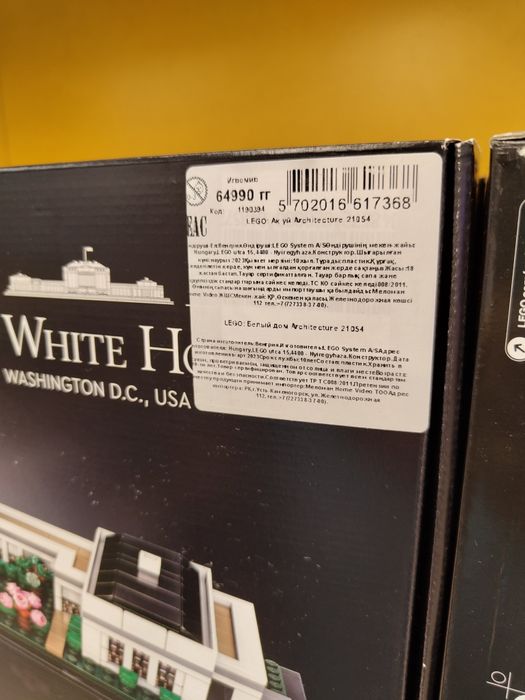 Лего конструктор Белый дом