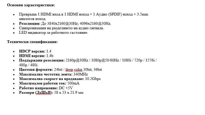 Продавам HDMI-compatible Audio Extractor 4K X 2K HDMI